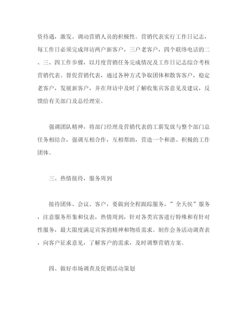 精编之销售部经理月工作计划范文2).docx