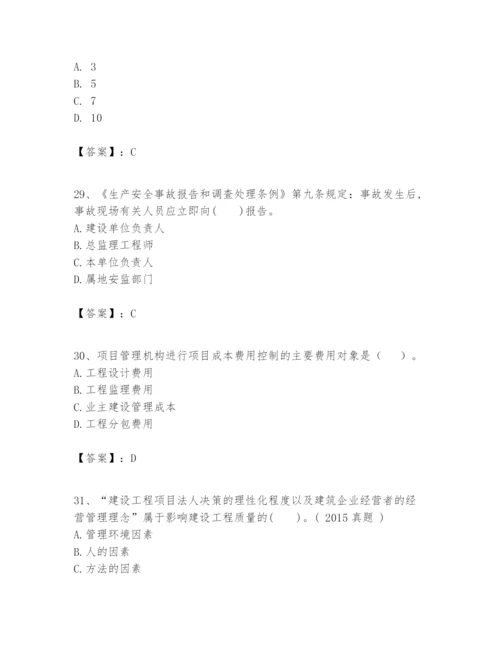 2024年一级建造师之一建建设工程项目管理题库精品（巩固）.docx