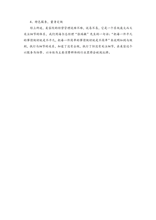 美容院经营管理.docx