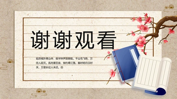诗歌朗诵工作总结汇报计划动态PPT