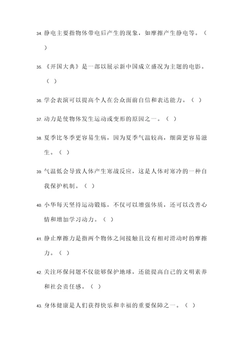 北师大版一年级下册判断题