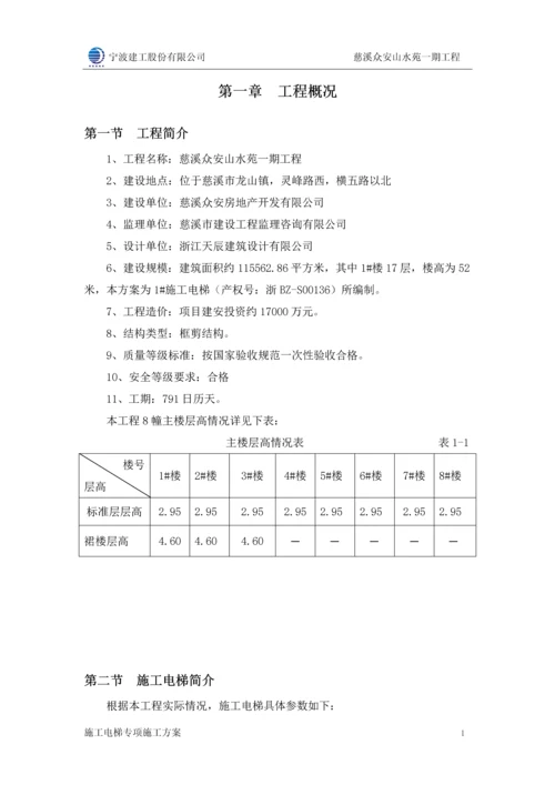 电梯专项施工方案.docx