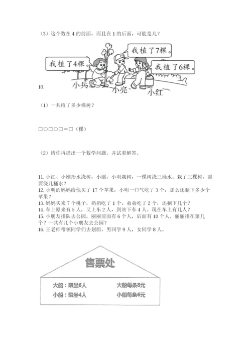 一年级上册数学解决问题50道a4版可打印.docx