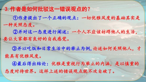 9《论教养》课件