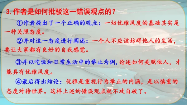 9《论教养》课件