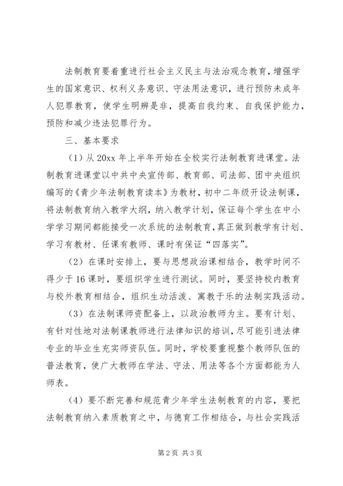 法制教育工作计划 (6).docx