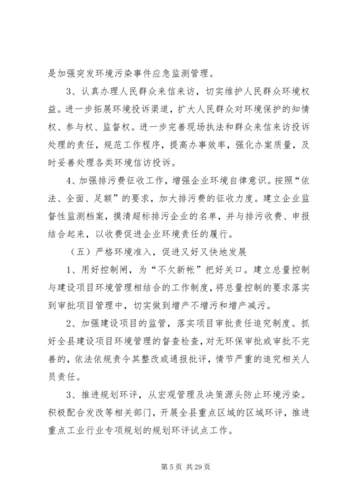 环境保护工作计划4篇.docx