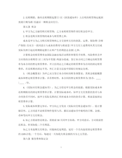 2023年融资租赁合同范本.docx