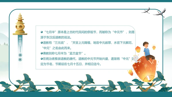 中元节祭祖佛塔舍利塔PPT模板