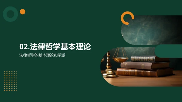 法律与哲学的交叉研究