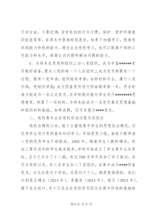 业余党校开班仪式讲话稿_1.docx