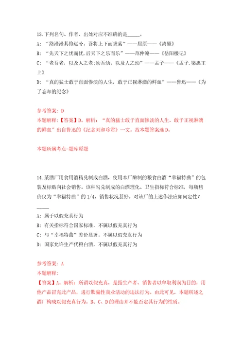 青岛市城阳区卫生健康局所属公立医院及事业单位第二批公开招聘49名工作人员自我检测模拟卷含答案解析8