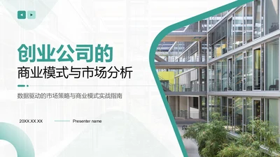 绿色扁平风创业公司的商业模式与市场分析PPT模板