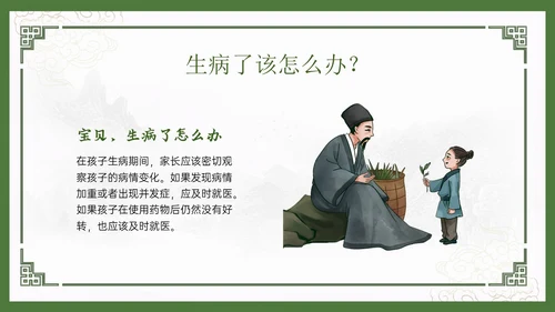 绿色中国风古风神奇中草药主题班会PPT模板中医药