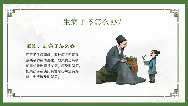 绿色中国风古风神奇中草药主题班会PPT模板中医药