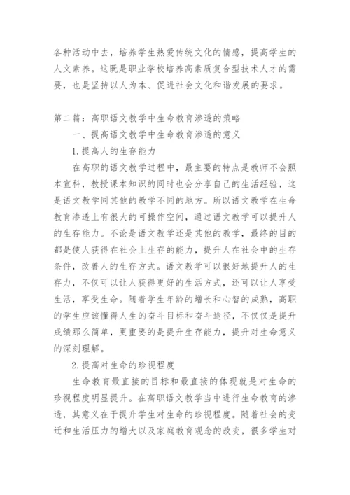 高中语文教学论文精编.docx