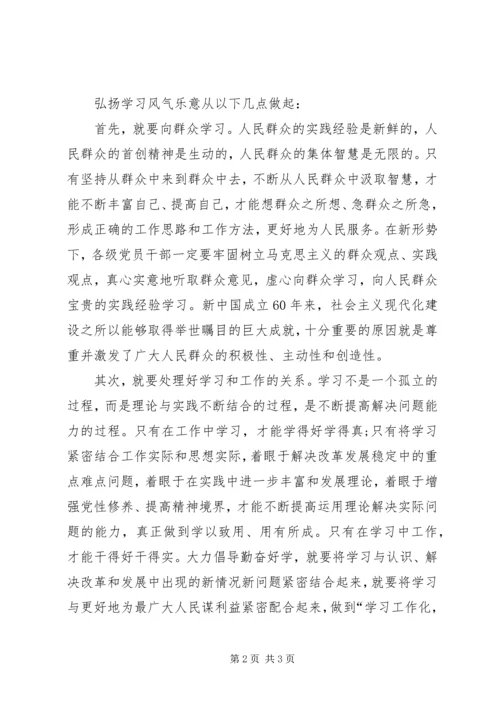 弘扬优良学风思想汇报.docx