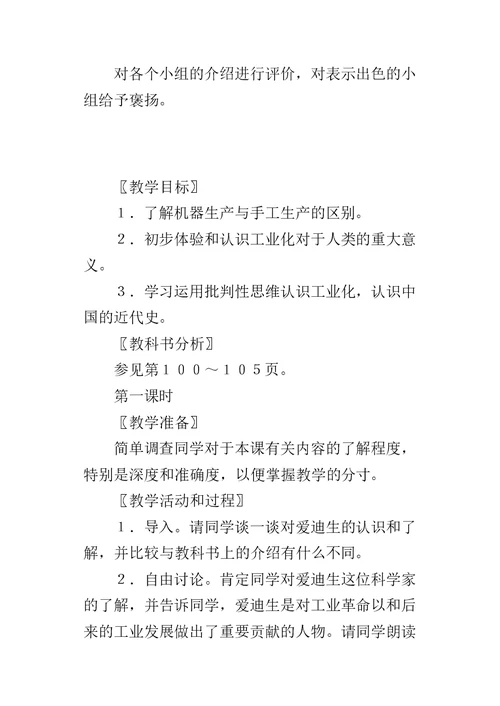 《世界在发展，生活在变化》教学活动和指导
