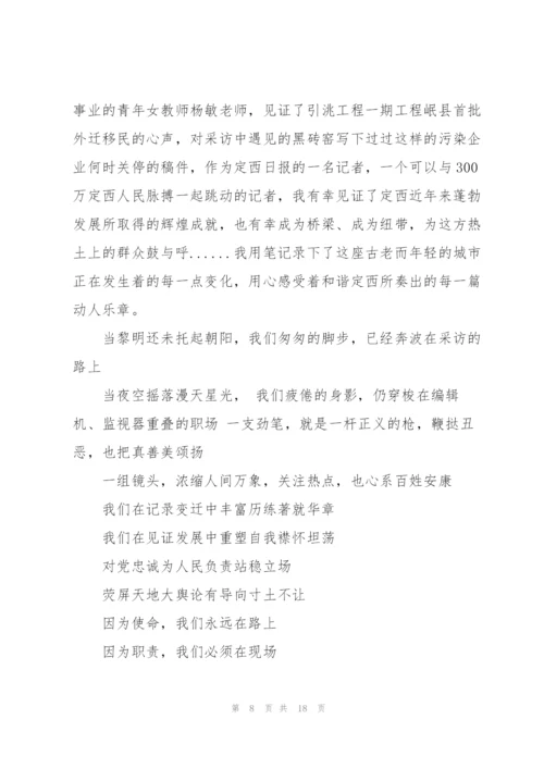 记者节优秀记者发言稿五篇.docx