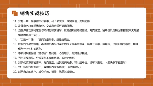 房地产销售培训PPT模版