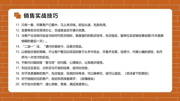 房地产销售培训PPT模版