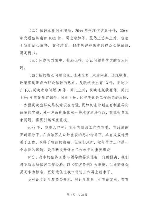 乡镇计划生育信访工作总结最新.docx