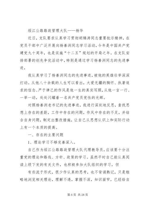 学习杨善洲党性分析材料上传.docx