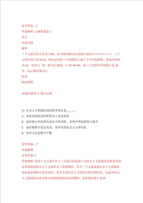 浙江绍兴市越城区城南街道东光村工作人员招考聘用练习训练卷第3卷