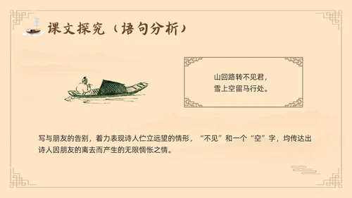 棕色古风鲁教版八年级下册语文白雪歌送武判官归京PPT模板宣语文九年级下册