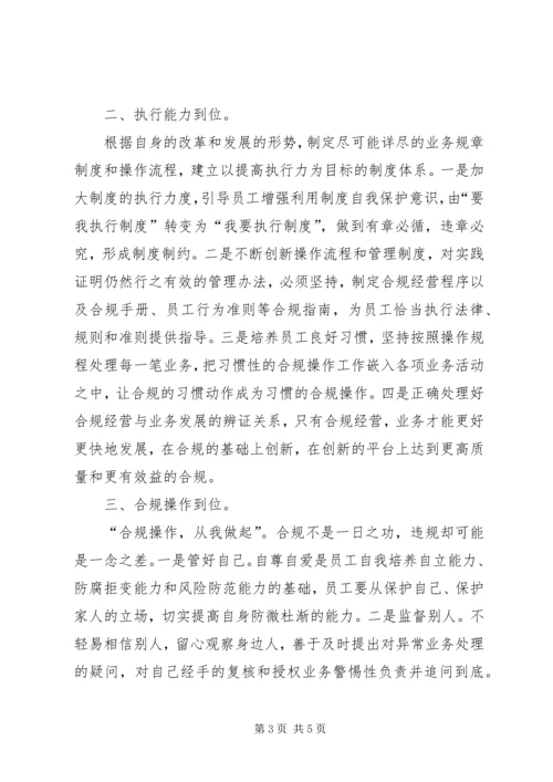 学习中小金融机构案件防范心得体会 (4).docx