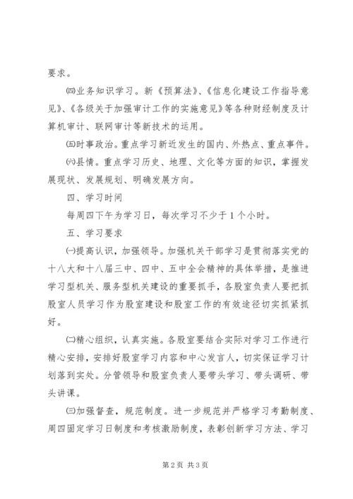 干部职工学习贯彻18大精神工作计划.docx