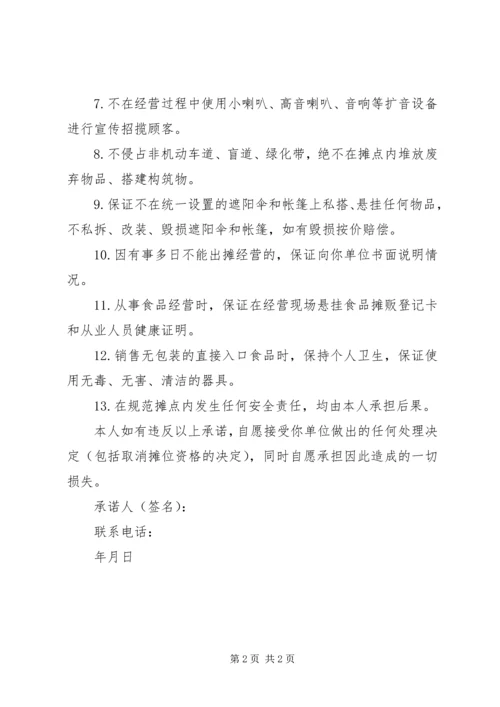 便民疏导点申请书 (2).docx