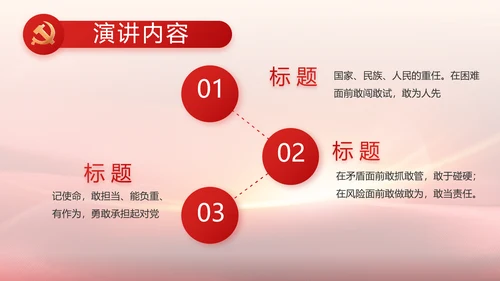 红色党建政府工作汇报动态PPT