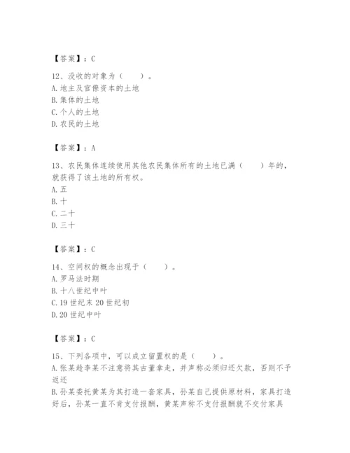 土地登记代理人之土地权利理论与方法题库含完整答案【夺冠系列】.docx