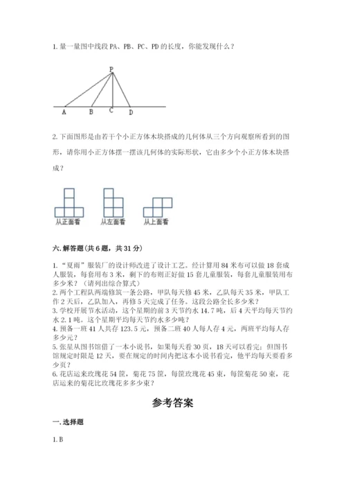 苏教版数学四年级上册期末测试卷及完整答案（有一套）.docx