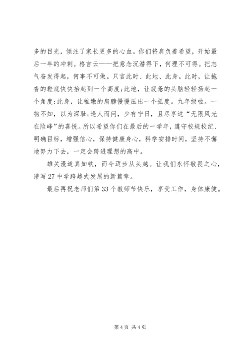 初中校长开学典礼发言稿.docx