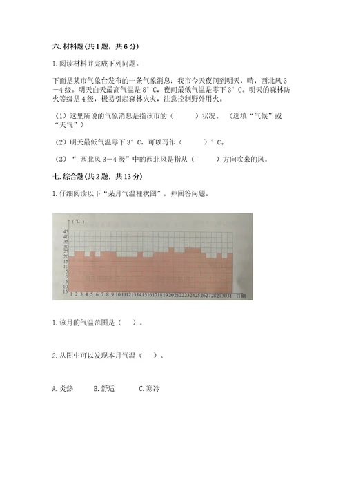 教科版科学三年级上册第三单元天气测试卷（网校专用）