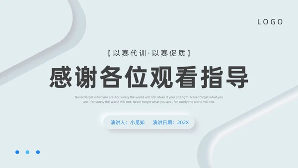 蓝色新拟态简约病例分享演讲比赛PPT模板