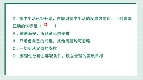 【2024新教材】1.2规划初中生活课件(共31张PPT)