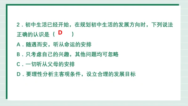 【2024新教材】1.2规划初中生活课件(共31张PPT)