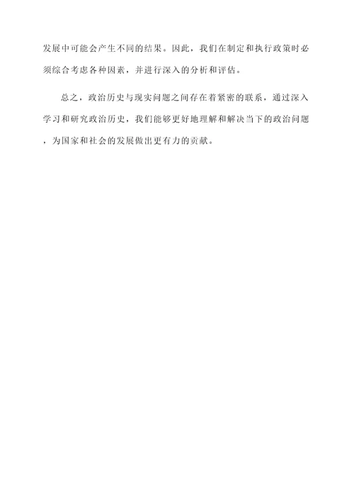 政史加试感想