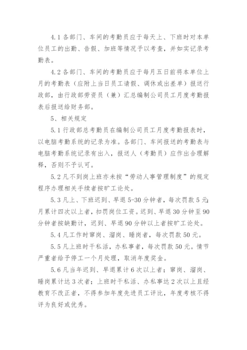 小公司考勤制度管理制度.docx