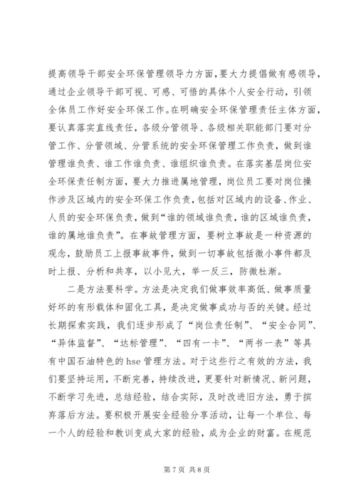 公司安全环保工作会议上的致辞.docx