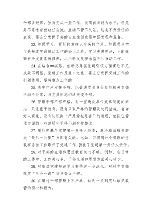 【民主生活会】民主生活会对班子成员批评意见100例.docx