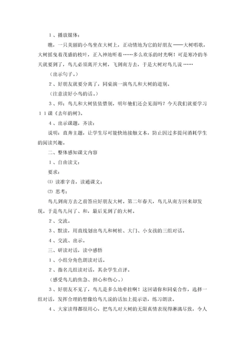 教学设计方案模板5篇.docx