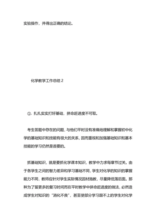 化学小组教学工作总结.docx