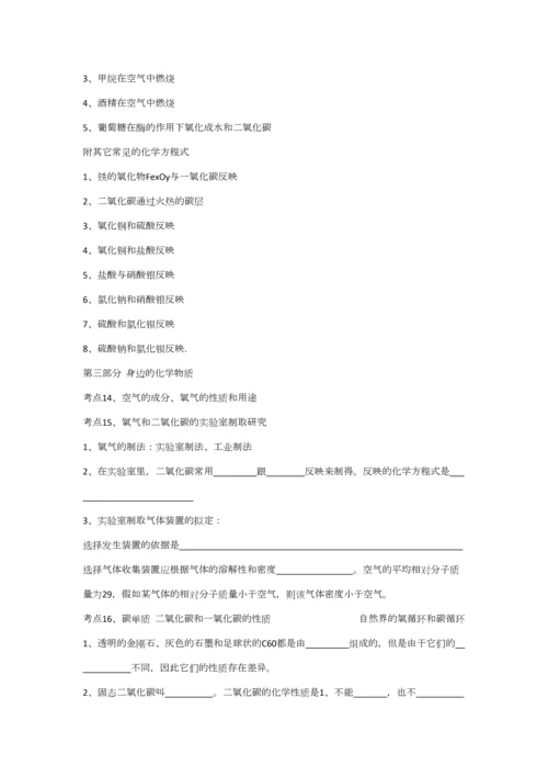 2023年初中化学中考基础知识随堂检测题共知识点.docx