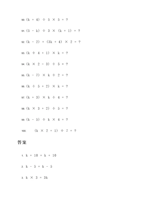 初一数学含有k的计算题