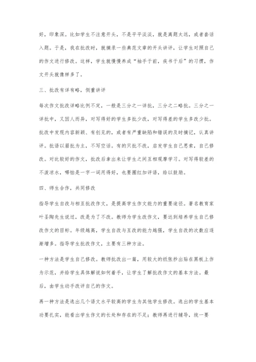 我怎样批改作文.docx