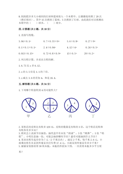 人教版五年级上册数学期末测试卷带答案（综合卷）.docx